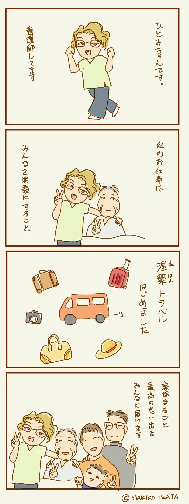 ひとみのストーリの漫画